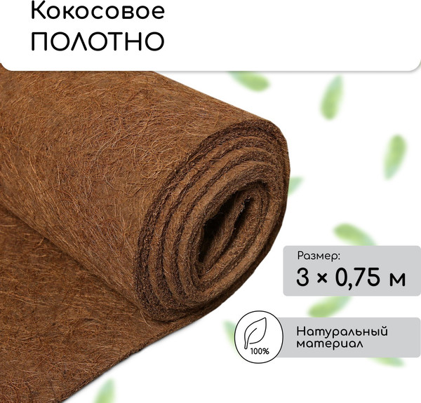 Изображение товара Укрывной материал Мульчаграм Кокосовое полотно для мульчирования 3x0.75м