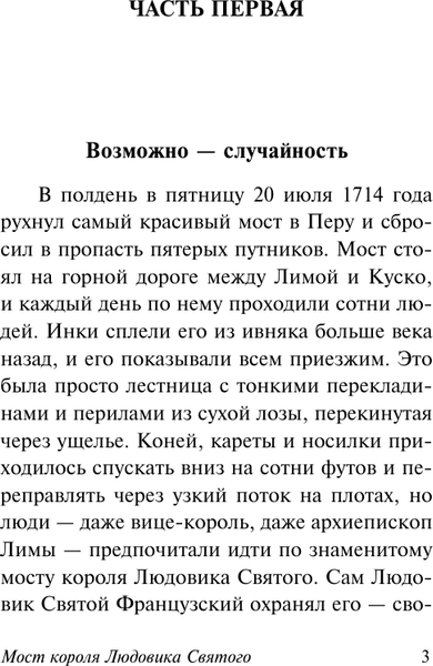 Изображение товара Книга АСТ Мост короля Людовика Святого, мягкая обложка (Уайлдер Т.)
