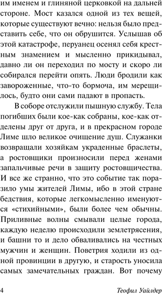 Изображение товара Книга АСТ Мост короля Людовика Святого, мягкая обложка (Уайлдер Т.)