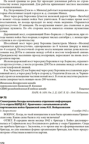Изображение товара Книга Белорусская Энциклопедия им. П. Бровки Белорусский штаб партизанского движения, твердая обложка