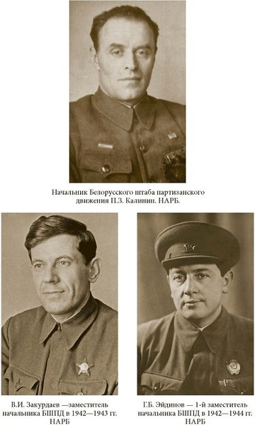 Изображение товара Книга Белорусская Энциклопедия им. П. Бровки Белорусский штаб партизанского движения, твердая обложка