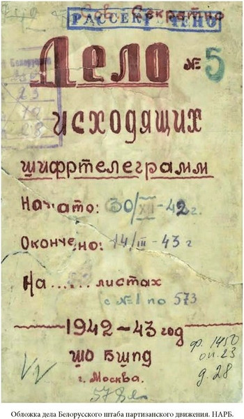 Изображение товара Книга Белорусская Энциклопедия им. П. Бровки Белорусский штаб партизанского движения, твердая обложка