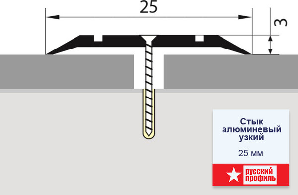 Изображение товара Порог Русский Профиль 25мм 1.8м (алюминий)