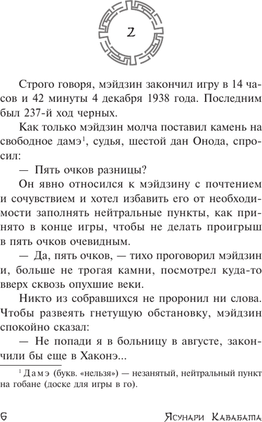 Изображение товара Художественная книга АСТ Мэйдзин, мягкая обложка (Кавабата Ясунари)