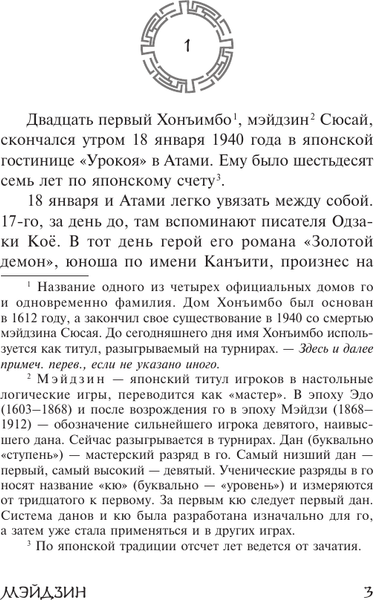 Изображение товара Художественная книга АСТ Мэйдзин, мягкая обложка (Кавабата Ясунари)