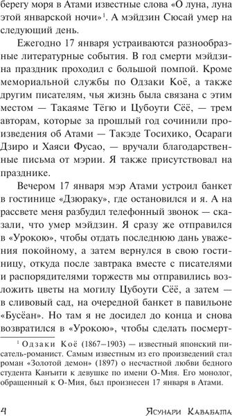 Изображение товара Художественная книга АСТ Мэйдзин, мягкая обложка (Кавабата Ясунари)