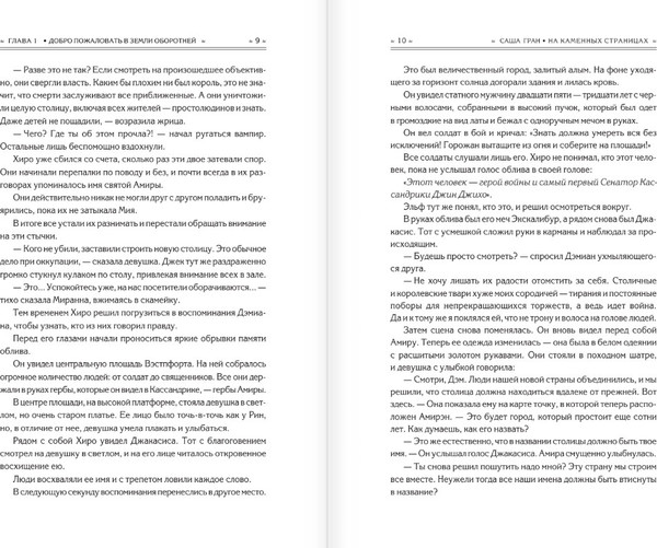 Изображение товара Книга АСТ На каменных страницах, твердая обложка (Гран Саша)