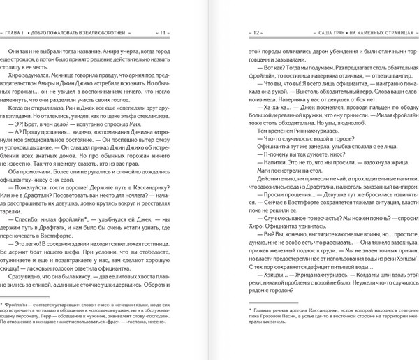 Изображение товара Книга АСТ На каменных страницах, твердая обложка (Гран Саша)