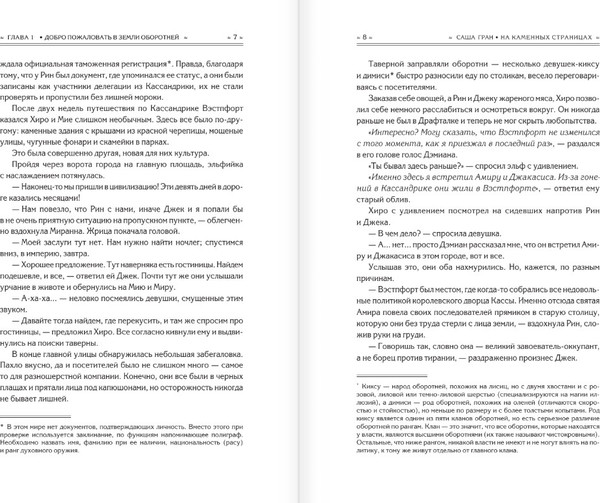 Изображение товара Книга АСТ На каменных страницах, твердая обложка (Гран Саша)