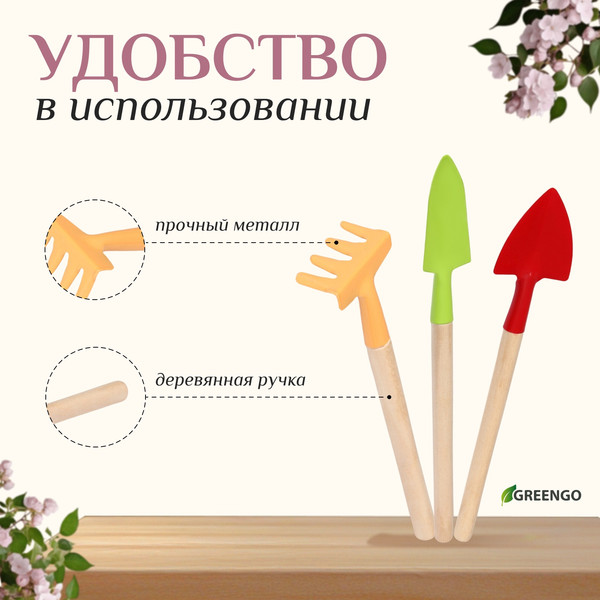 Изображение товара Набор садовых инструментов GREENGO 4496947