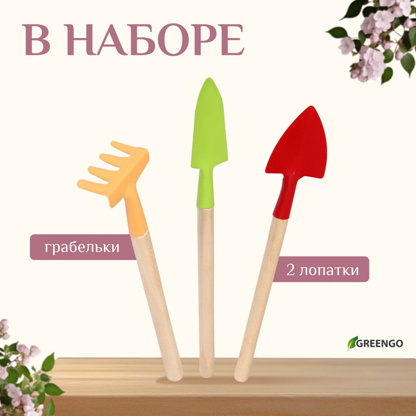 Изображение товара Набор садовых инструментов GREENGO 4496947