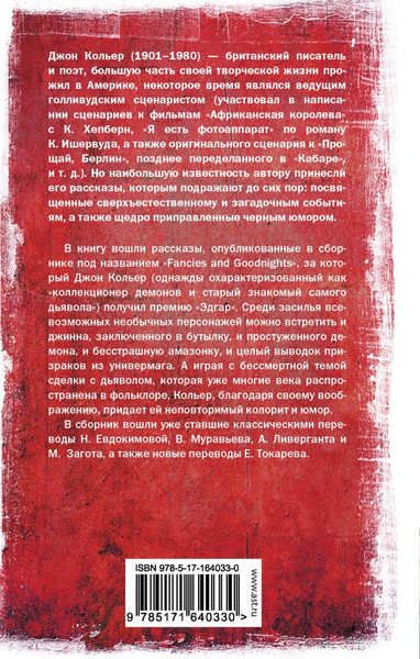 Изображение товара Книга АСТ На полпути в ад, твердая обложка (Кольер Джон)