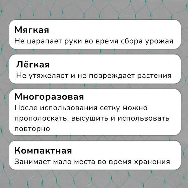 Изображение товара Защитная сетка для растений GREENGO Мягкая 10x4м ячейка 15x15мм от птиц