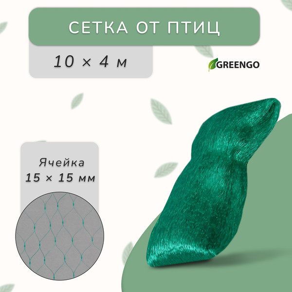 Изображение товара Защитная сетка для растений GREENGO Мягкая 10x4м ячейка 15x15мм от птиц