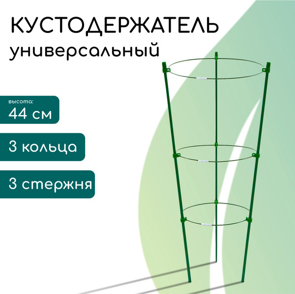 Изображение товара Опора для растений GREENGO Кустодержатель 150888 (зеленый)