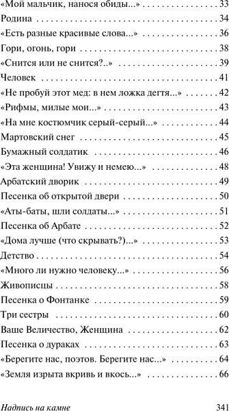 Изображение товара Книга АСТ Надпись на камне, мягкая обложка (Окуджава Булат)