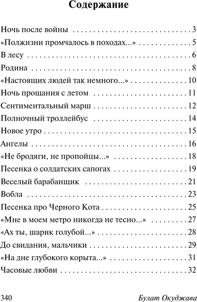 Изображение товара Книга АСТ Надпись на камне, мягкая обложка (Окуджава Булат)