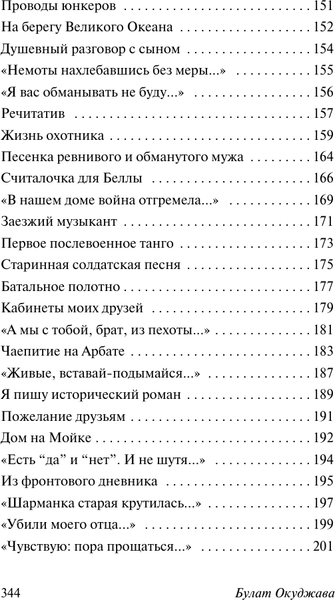 Изображение товара Книга АСТ Надпись на камне, мягкая обложка (Окуджава Булат)