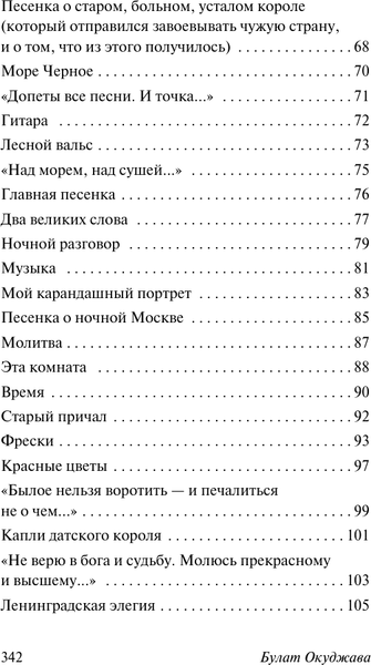 Изображение товара Книга АСТ Надпись на камне, мягкая обложка (Окуджава Булат)