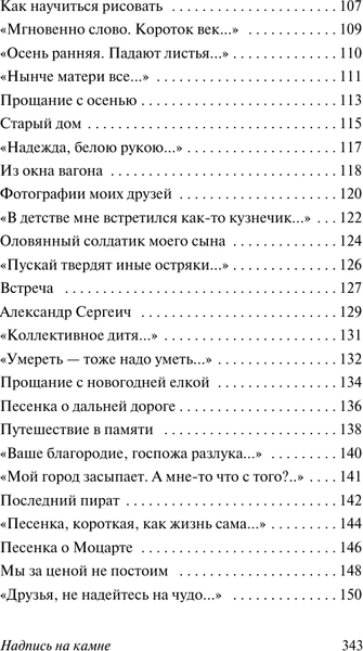 Изображение товара Книга АСТ Надпись на камне, мягкая обложка (Окуджава Булат)