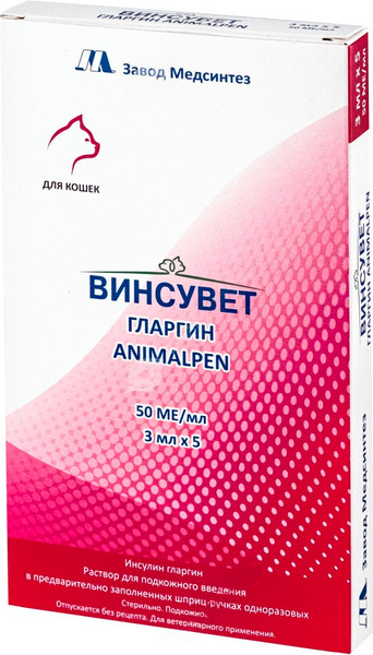 Изображение товара Раствор для инсулинотерапии животных Завод Медсинтез Винсувет Гларгин Animalpen для кошек (5шт)