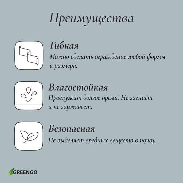 Изображение товара Бордюр садовый GREENGO 15см 9м толщина 0.6мм / 4833132 (темно-коричневый)