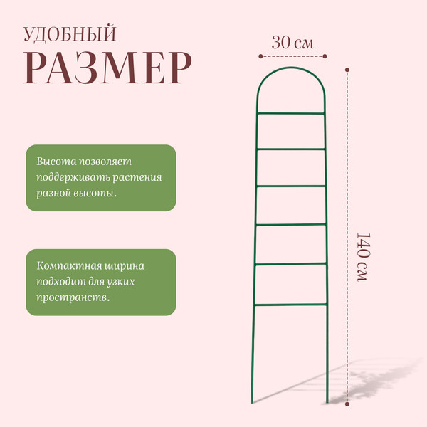 Изображение товара Шпалера Sima-Land Лестница 5135792 (зеленый)