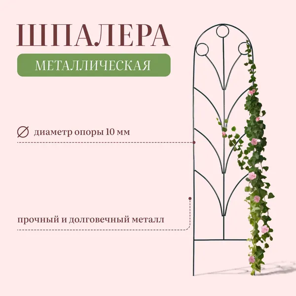 Изображение товара Шпалера Sima-Land Калинка 2083055 (зеленый)