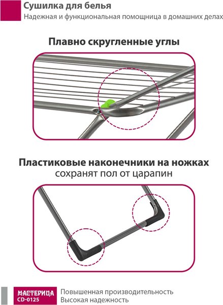 Изображение товара Сушилка для белья Мастерица CD-0125 (серебристый)