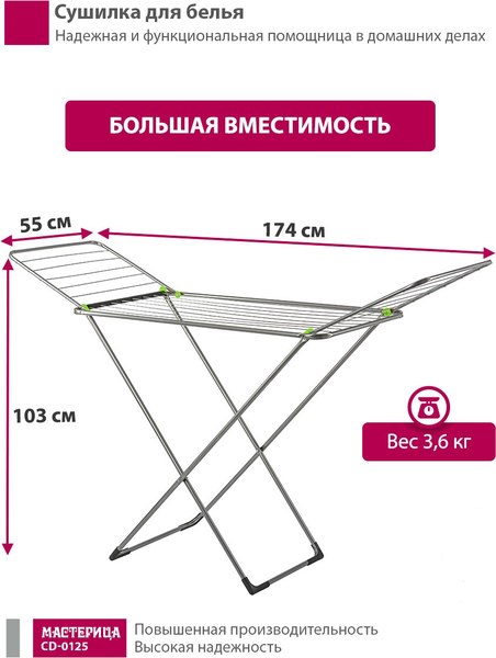 Изображение товара Сушилка для белья Мастерица CD-0125 (серебристый)