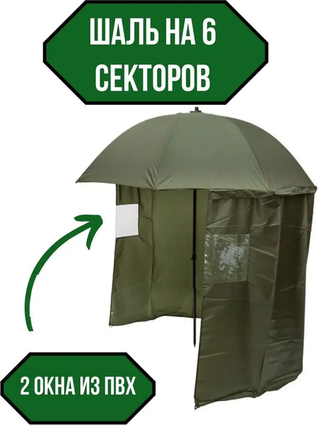 Изображение товара Зонт рыболовный Wahoo С шалью на 6 секторов с двумя окошками / YFD054