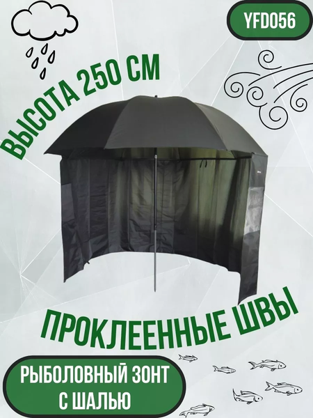 Изображение товара Зонт рыболовный Wahoo С шалью на 6 секторов с двумя окошками / YFD056