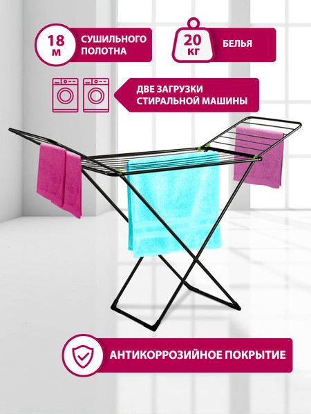 Изображение товара Сушилка для белья Мастерица CD-0125 (черный)