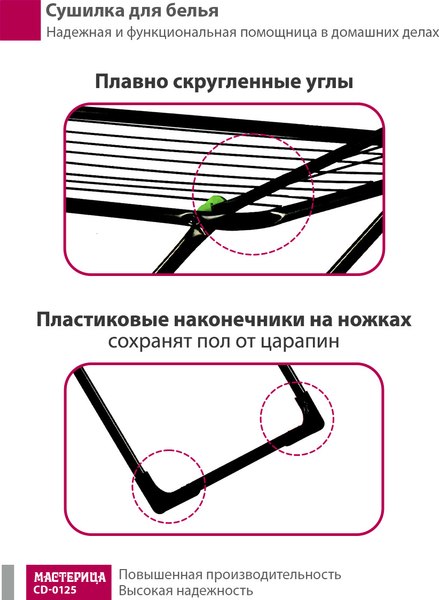 Изображение товара Сушилка для белья Мастерица CD-0125 (черный)