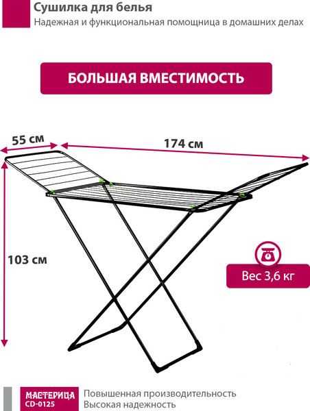 Изображение товара Сушилка для белья Мастерица CD-0125 (черный)