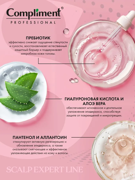Изображение товара Шампунь для волос Compliment Professional Scalp Expert Line успокаивающий (250мл)