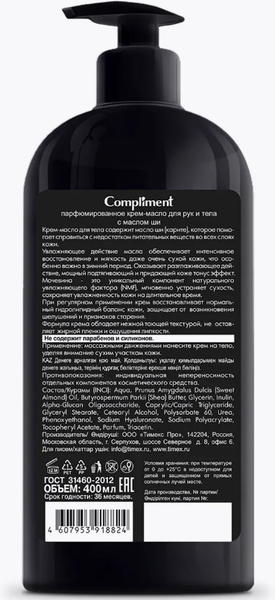 Изображение товара Крем для тела Compliment Парфюмированное для рук и тела с маслом ши (400мл)