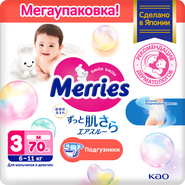 Изображение товара Подгузники детские Merries M 6-11кг (70шт)