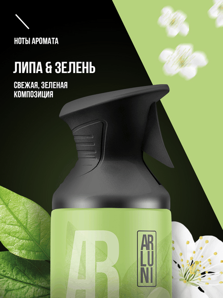 Изображение товара Освежитель воздуха Arluni Липа зелень (250мл)