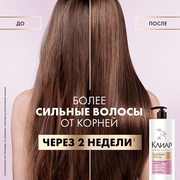 Изображение товара Шампунь для волос Clear Derma Therapy Энергия роста (1л)