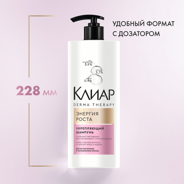 Изображение товара Шампунь для волос Clear Derma Therapy Энергия роста (1л)