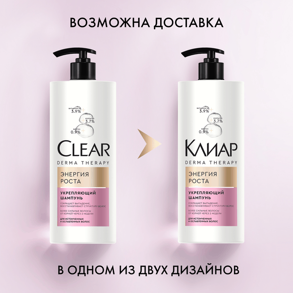 Изображение товара Шампунь для волос Clear Derma Therapy Энергия роста (1л)