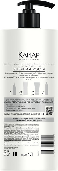 Изображение товара Шампунь для волос Clear Derma Therapy Энергия роста (1л)