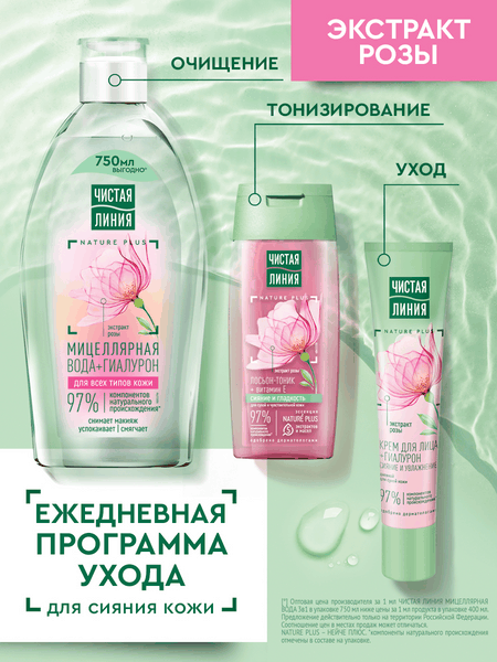 Изображение товара Мицеллярная вода Чистая Линия 3в1 (750мл)