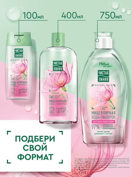 Изображение товара Мицеллярная вода Чистая Линия 3в1 (750мл)