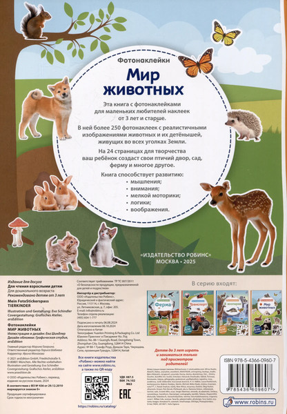 Изображение товара Развивающая книга Робинс Фотонаклейки. Мир животных (9785436609607)