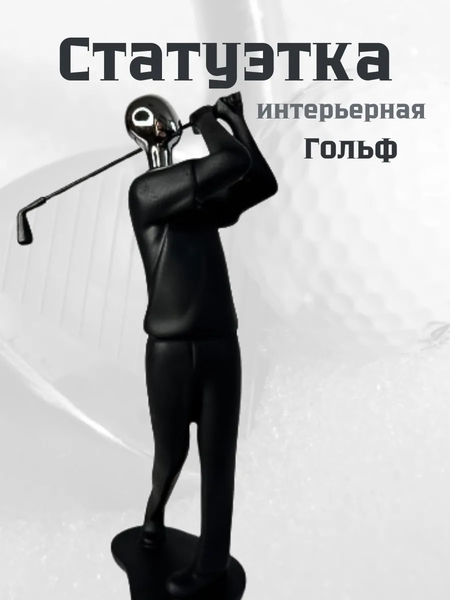 Изображение товара Статуэтка Merry Bear Home Decor Гольфист / 20161357