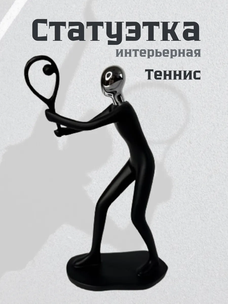 Изображение товара Статуэтка Merry Bear Home Decor Теннисист / 20161356