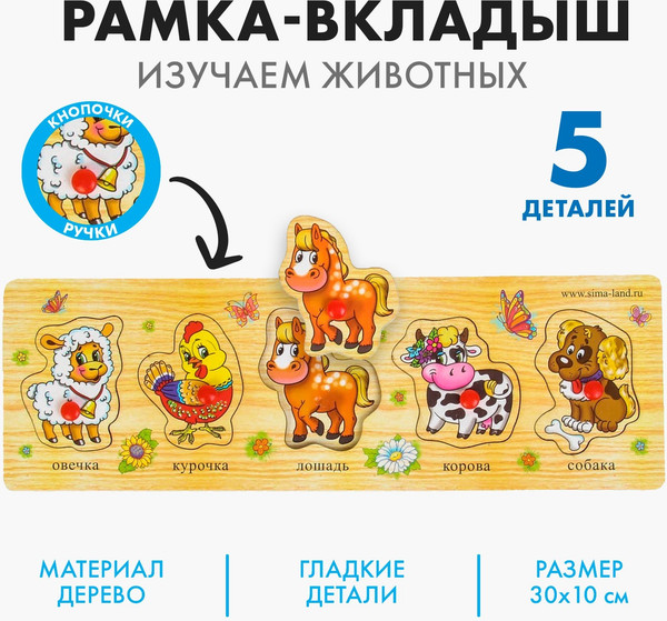 Изображение товара Сортер Лесная мастерская Рамка-вкладыш малая. Моя ферма / 531816