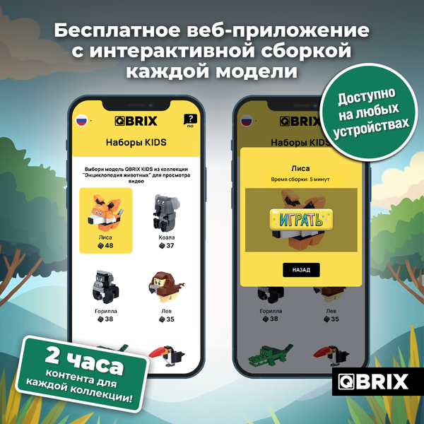 Изображение товара Конструктор QBRIX Kids Энциклопедия животных 12в1 30034
